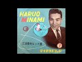 夕焼け親子 三波春夫