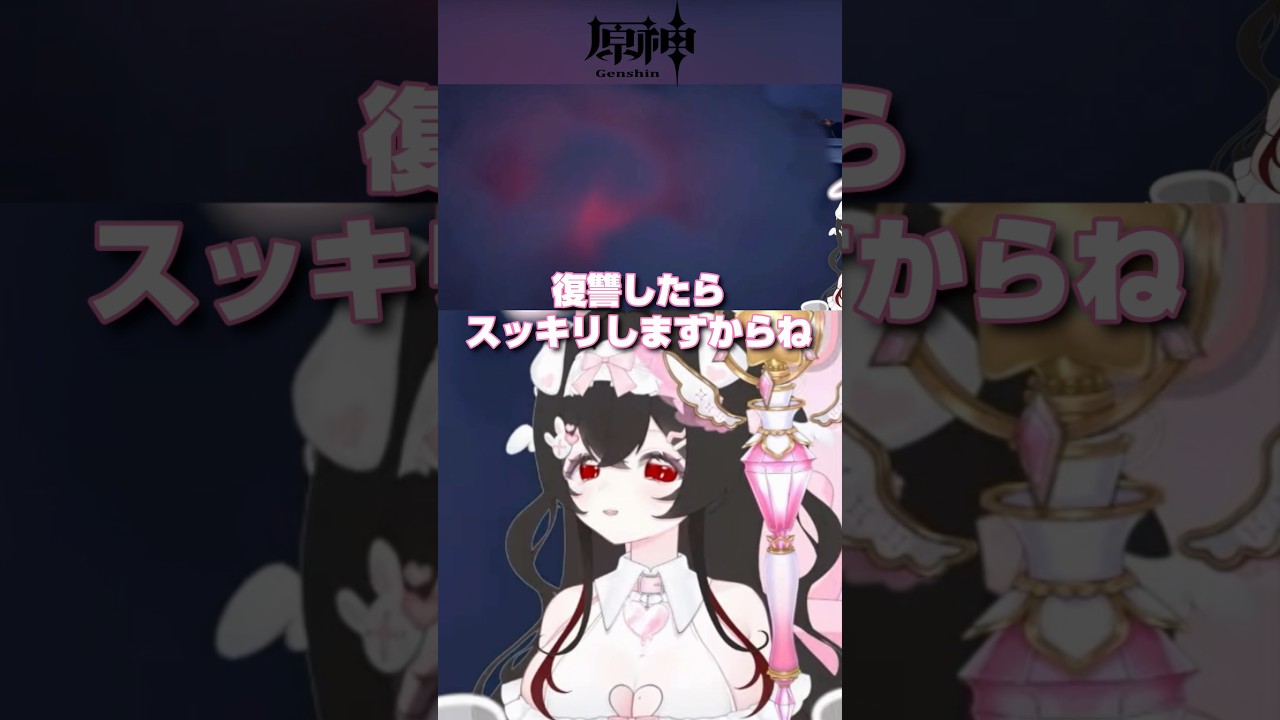 復讐は何も生まないけど! #shorts #vtuber #配信切り抜き