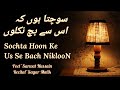 Sarwat Hussain | Din Nikalne Ke Baad Kya Hoga | Recital~Sagar Malik | Zauq e Adab Whatsapp Status Video Download Free