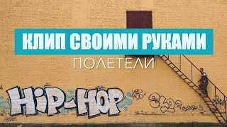 Музыкальный клип своими руками - от песни до продвижения