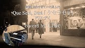 Kyudou Kagoshima ケ セラ セラ訳詞付 ドリス デイ Youtube2 Youtube