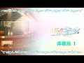 ゆびさきコネクション 体験版1