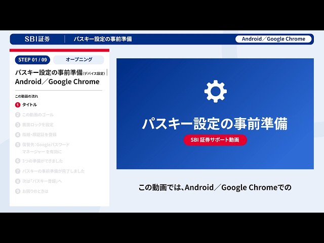 【Android/Google Chrome】パスキー設定の事前準備