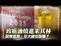 天天外食的人最怕！知名餐廳接連中鏢 民眾直呼：真的吃到怕｜#寰宇新聞