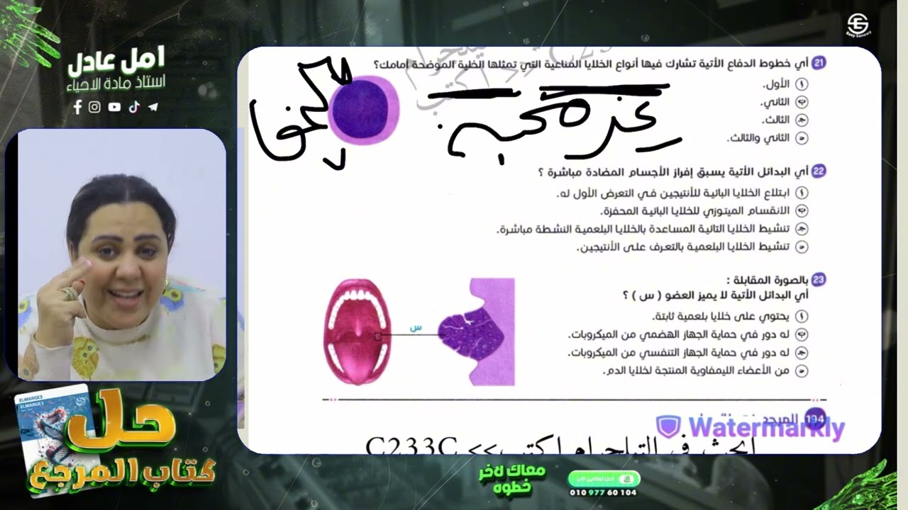 حل الاختبار الشامل علي المناعه كتاب المرجع