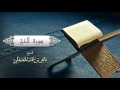 الشيخ ماهر المعيقلي - سورة الحج (النسخة الأصلية) | ( Surat Al-Hajj (Official Audio