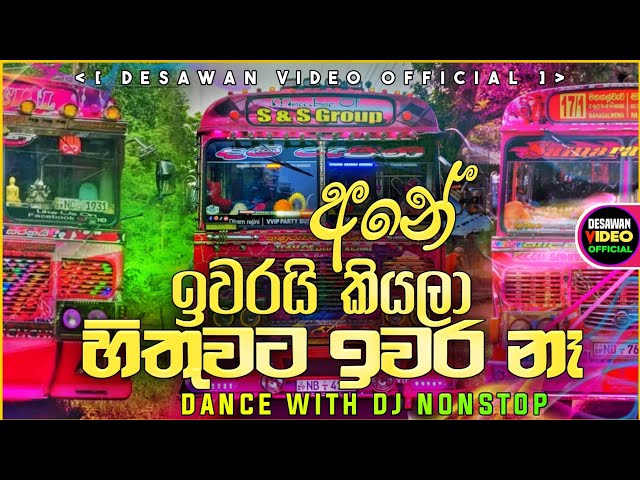 2023 Welcome DJ Non-stop | Papare Party DJ | Bus nonstop Sinhala || Bus dj nonstop 2022 |bus dj class=