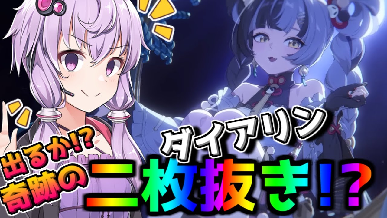 【ゼンゼロ】祝・ダイアリン実装！ザオちゃんの後輩なら絶対引く結月ゆかりのガチャ動画日記【voiceroid実況】