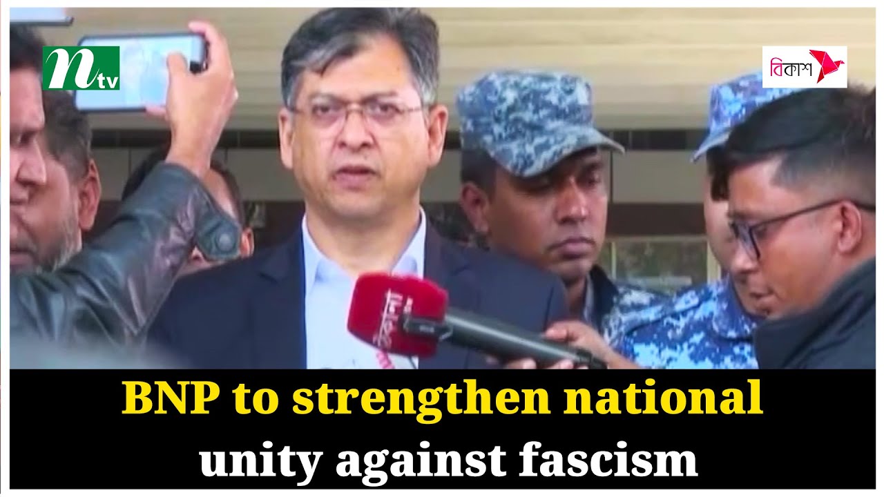 BNP to strengthen national unity against fascism: Salahuddin | NTV Global