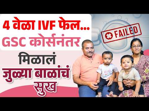 IVFJourney | 20-Year Wait... The Joy of Twins After 4 IVF Failures Thanks to the GSC Course!