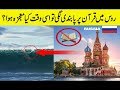 روس میں جب قرآن پر پابندی لگی تو پھر کیا ہوا || Miracle of Quran In Russia