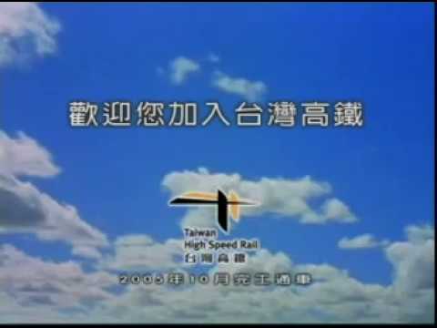 台灣高鐵(VCD)-心的起點-開頭