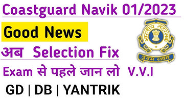 Coastguard Navik GD DB Yantrik Best Full Mock Test For 01/2023 Batch | Coastguard Navik Admit Card