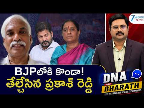 Prakash Reddy Clarity On Konda Surekha Politics | DNA with Bharath | ZEE Telugu News