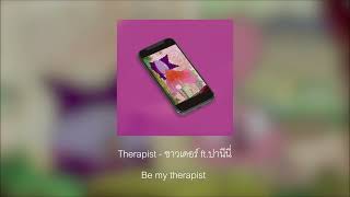 Therapist - ชาวเดอร์ Ft.ปานีนี่