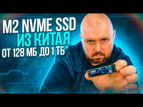 КУПИЛИ M2-SSD NVME ИЗ КИТАЯ НА 512 Gb- Устройство от KingSpec от 128 Гб до 1 Тб- Обзор и тесты