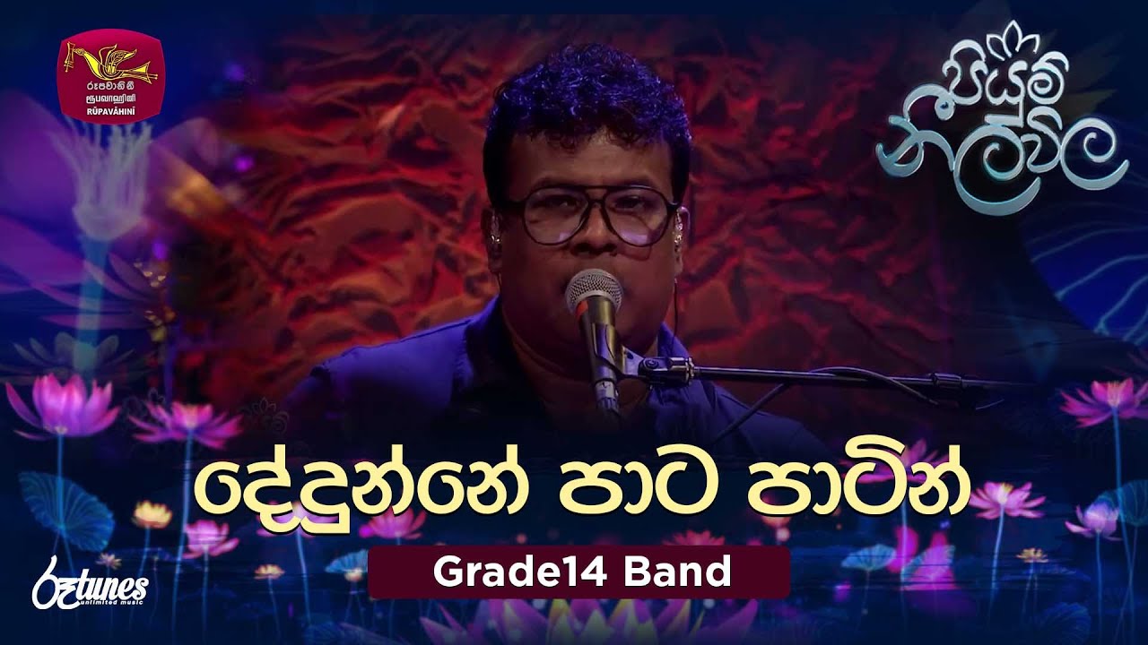 Dedunne Pata Patin (Cover Song) | දේදුන්නේ පාට පාටින් | Grade 14 Band | Piyum Neela Vila | Roo Tunes