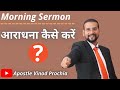     sermon by apostle vinod prochia 