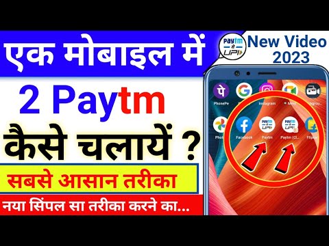Ek phone me 2 paytm kaise chalaye | Ek mobile me 2 paytm kaise chalayen | paytm account