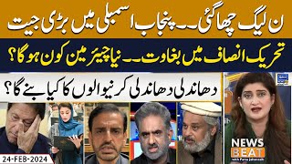 Who Will Be New Chairman Pti? News Beat Paras Jahanzaib 24 Feb 2024 Ep 180 Suno News Hd