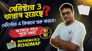 MATH Syllabus and Question Pattern :Class 12  SEM 4 | HS 2026 SEM 4 || 40/40 Strategy ⚡