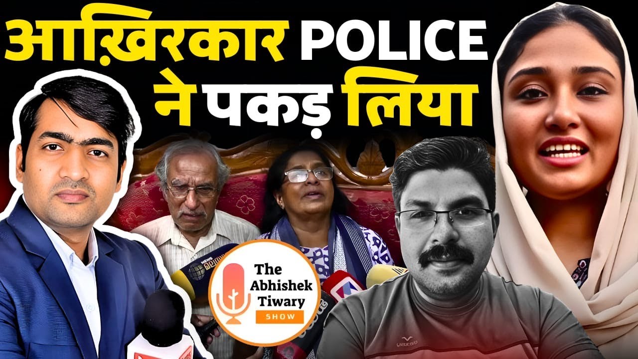 Shimjitha Musthafa Arrested | UGC Rollback | The Abhishek Tiwary Show