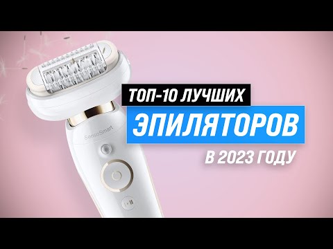 ТОП–10. Лучшие эпиляторы для всего тела 💥 Рейтинг 2023 года 🔥 Какой купить для зоны бикини?