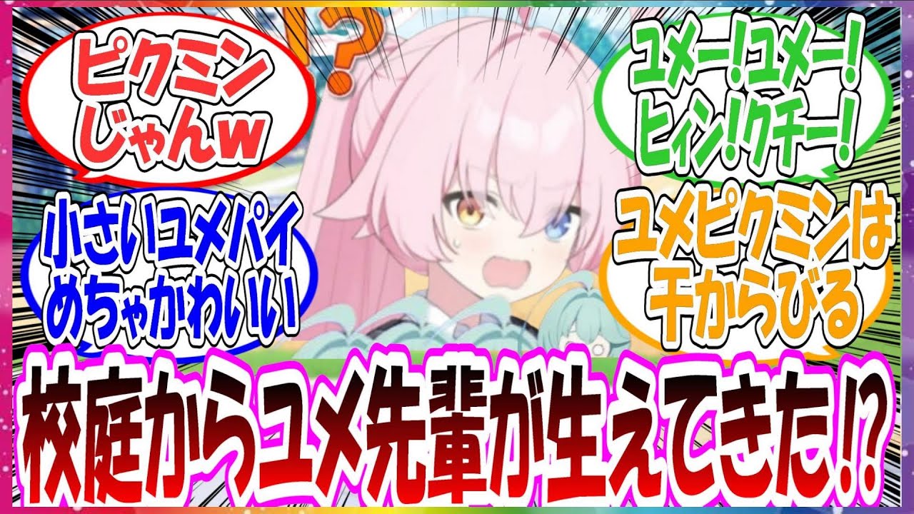 ここだけなぜかアビドスの校庭に緑のアホ毛が生えており、抜くと小さいユメ先輩が出てきた世界線に対する先生方の反応集【ブルアカ】