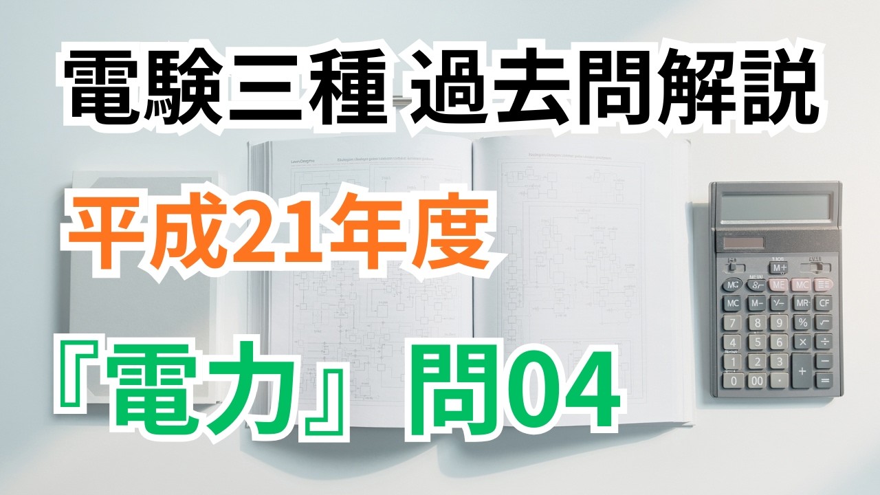 【電験三種】H21 電力 問4｜原子力発電の原理と原子燃料