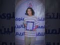 حفل تكريم اوائل حفظة ٢٥ جزء و ١٠ أجزاء بمسابقة تالين للقرآن الكريم عام ٢٠٢٤ حفل تكريم اوائل حفظة ٢٥ جزء و ١٠ أجزاء بمسابقة تالين للقرآن الكريم عام ٢٠٢٤