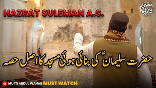 Hazrat Suleman A.S. Ki Banai Hui Masjid Ka Asal Hissa Kahan Hai? | Mufti Abdul Wahab