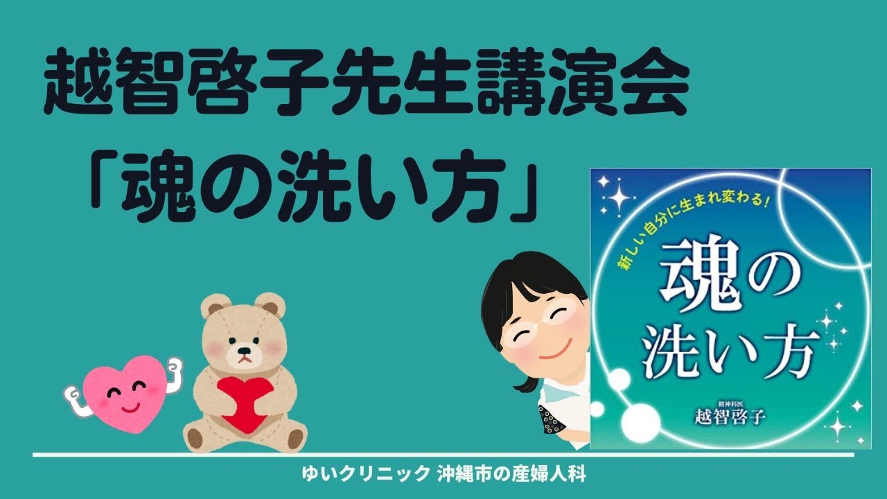 精神科医 越智啓子 講演会 DVD 7枚セット maxresdefault.jpg