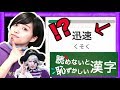 ゴー☆ジャスの恥ずかしい漢字力が露呈してしまう...