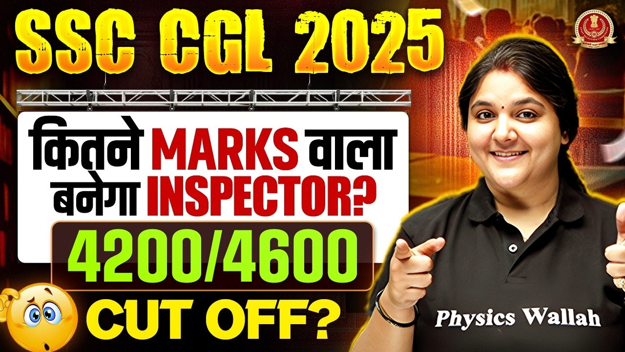 SSC CGL 2025 | कितने Marks वाला बनेगा Inspector? | SSC CGL Cut off 2025 | SSC Wallah