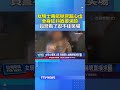 女騎士毒駕見警超心虛 全身狂抖直接求饒 員警看了忍不住笑場 #毒駕 #求饒