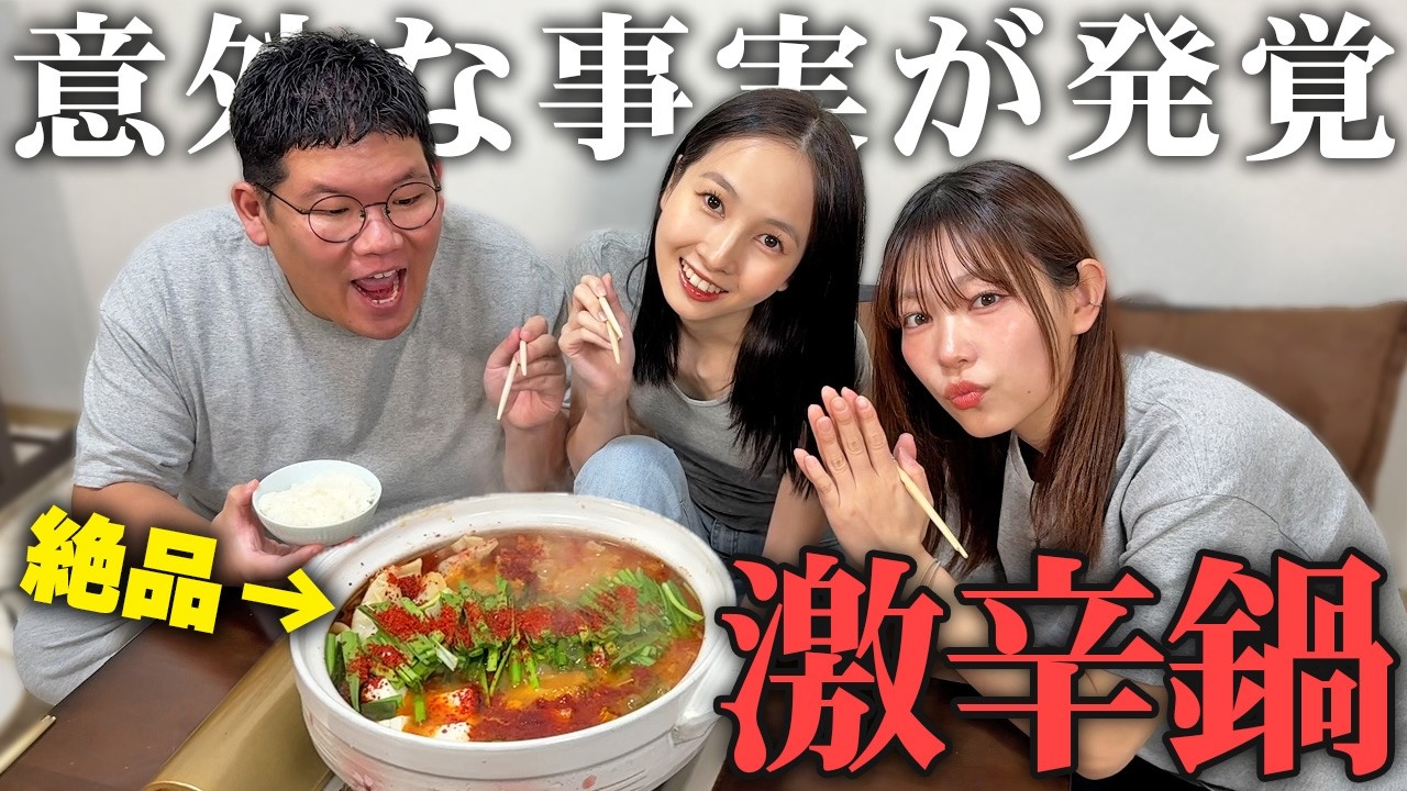 【旨辛】アラサー坊主が作る辛い鍋をつついていたらグラビア女子の意外な事実が判明しました。