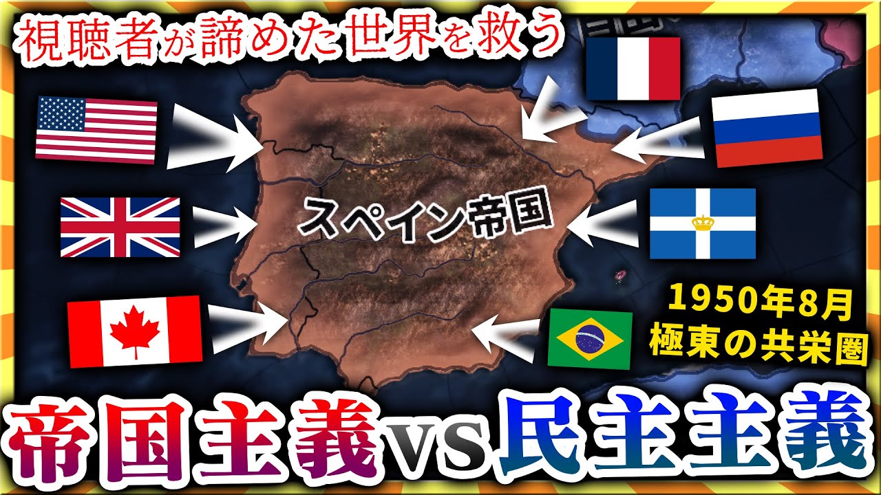 【HoI4】視聴者から送られてきた全土爆撃済みのスペイン帝国を救済【ゆっくり実況】絶望セーブ＃２６