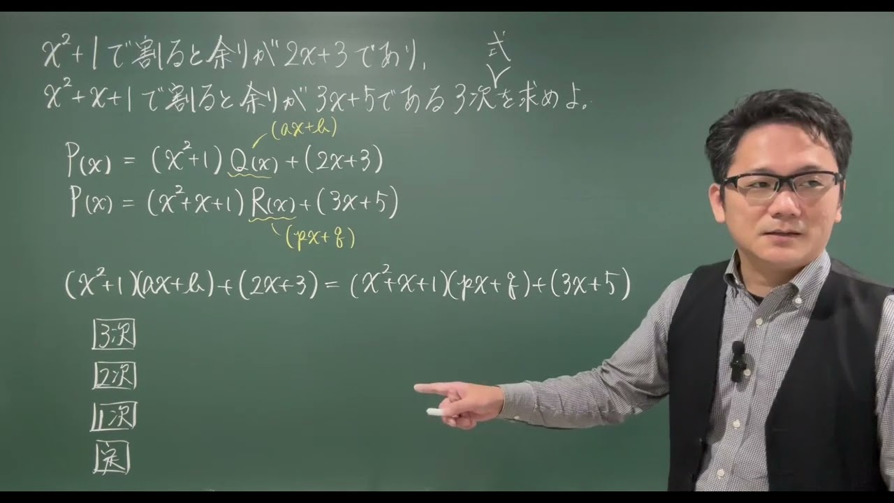 数学Ⅱ 式と証明 88 多項式の割り算と恒等式