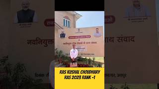 RAS Kushal Choudhary RAS 2023 Rank-1 | #ras #motivation #sdm #ots #hcmripa #hcmripajaipur