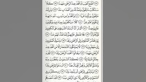 تلاوة صفحة 311 من القرآن الكريم من سورة مريم - تجويد - تعليم - القارىء الشيخ ايمن سويد