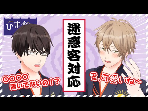 【居酒屋あるある】迷惑客からバイトの女の子守ってみた結果 #ひま食堂