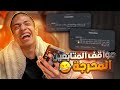 مواقف المتابعين المحرجة 3 مواقف المتابعين المحرجة 3