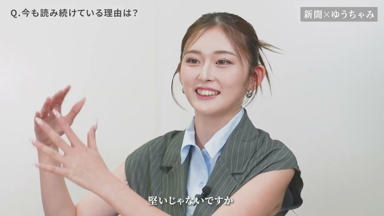 公の場での発言・インタビュー報道記録