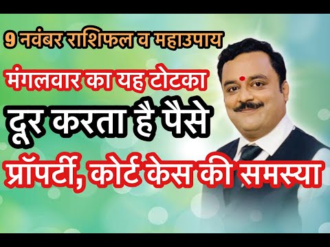 मंगलवार के दिन करें श्री मंगलदेव की पूजा का शक्तिशाली उपाय | Vaibhava NathSharma Ke Chamatkari Totke