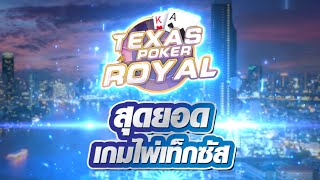 Texas Poker Royal - สุดยอดเกมไพ่เท็กซัส screenshot 2