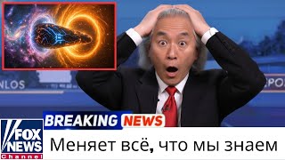 видео: Митио Каку: Тайна вокруг 3I/ATLAS становится всё загадочнее картинка: Митио Каку: Тайна вокруг 3I/ATLAS становится всё загадочнее