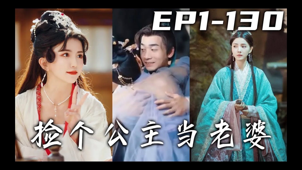 穿越之捡个公主的奇幻旅程