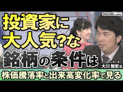 【投資家から大人気？な銘柄の条件】大川 智宏氏(智剣・Oskarグループ)が解説／株価騰落率と出来高変化率の組み合わせで投資効果を確認／株式市場の変化：日本株の逆張りは海外投資家の台頭で効かなくなった