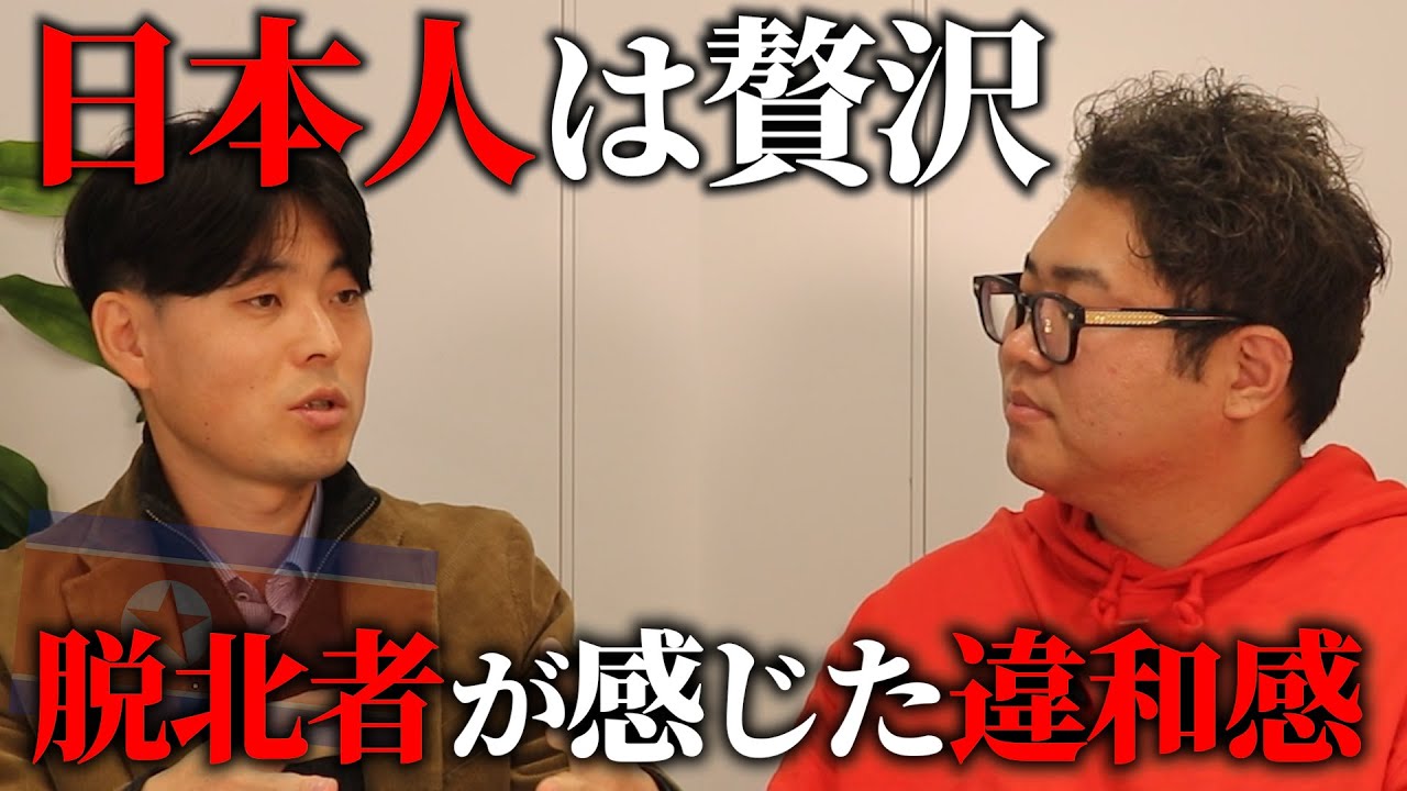 日本人には当たり前？脱北者が感じた日本の違和感｜Is Japan Too Luxurious?