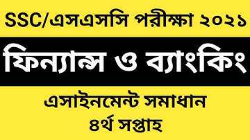 SSC 2021 Finance & Banking  Assingment  | এসএসসি ২০২১ ফিন্যান্স ও ব্যাংকিং ৪র্থ সপ্তাহ এসাইনমেন্ট